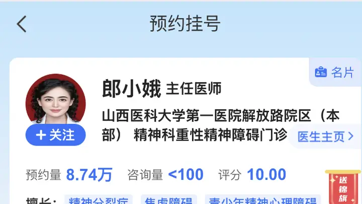 山西一精神科医生“滤镜拉满”证件照成热点 官方照片更新后门诊号秒约满