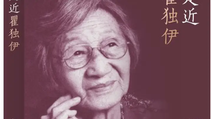 走近瞿独伊》在沪首发 赓续红色基因彰显百年风骨