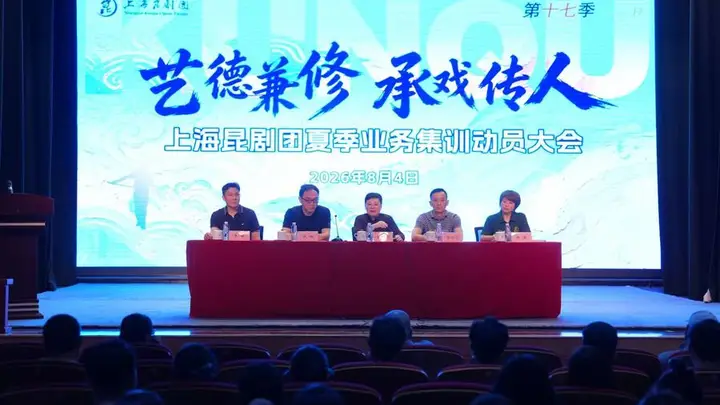 上海昆剧团第17季夏训启动 名家坐镇补功底 青年演员蓄力待发