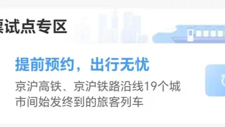 国庆出行提前布局成风尚 部分机票高铁票已开启预约通道