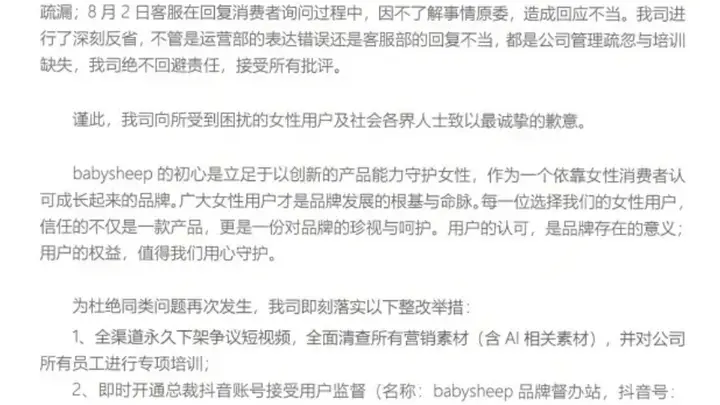 安睡裤涉争议广告引发众怒,babysheep官方致歉并全面下架整改
