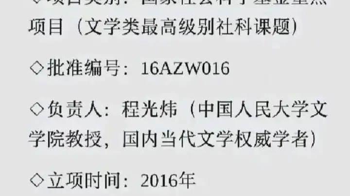 35万经费投入6年 国家社科重点项目优秀结项却遭质疑 莫言家世考证价值存疑