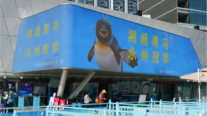 50万永州人免费玩遍小梅沙！深圳朋友，永州主场喊你来看球！