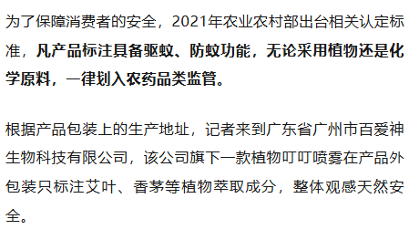 劣质驱蚊产品：用的是农药，却标“化妆品”！