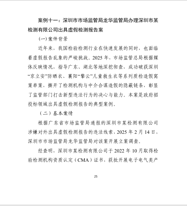 凭空捏造！124份假报告流出，涉政府采购项目等，深圳一检测机构被撤销资格