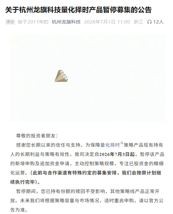 600亿规模量化，“封盘”