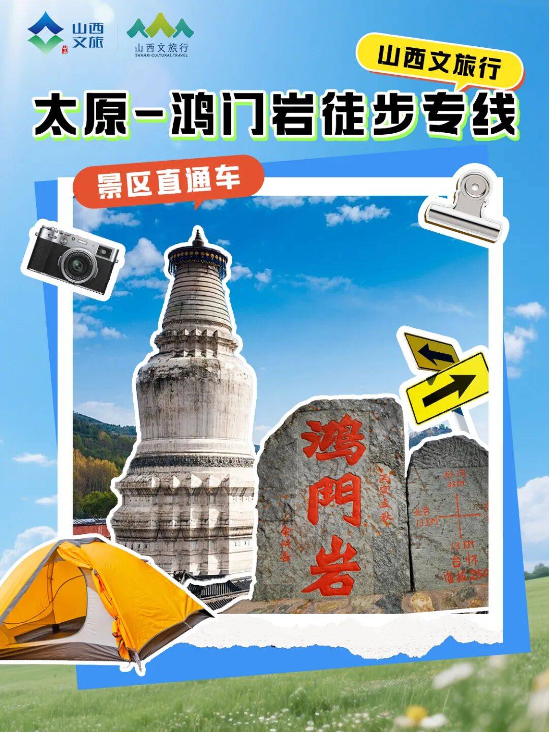 太原至五台山鸿门岩直通车开通！