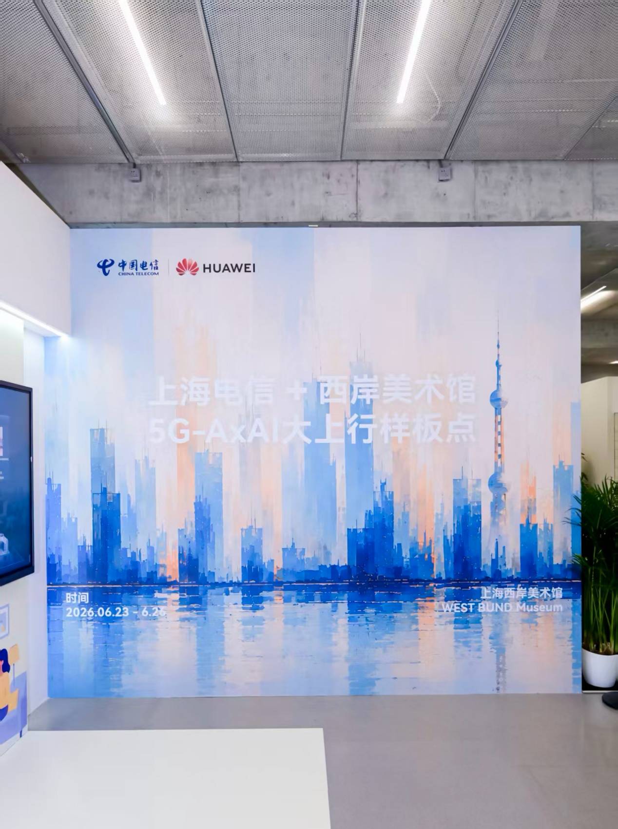 聚焦新质生产力系列之十五：上海电信两大样板点勾勒Mobile AI城市数字蓝图
