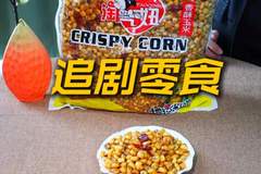 追剧嘴巴闲？米老虎香酥玉米安排上！#追剧零食安利#小淘气食品