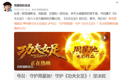 多家影院偷挪《功夫女足》数据 周星驰影迷举报追回160多万票房