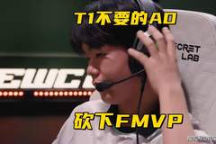 DK零封KC问鼎EWC，下路Smash三局连C斩获FMVP