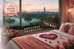 南京情侣纪念日选房指南：洄游民宿凭玄武湖紫金山同框景观成高赞之选