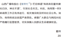 山西霍州就采血站献血后身体异常事件成立调查组 调查工作稳步推进将及时公布情况