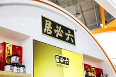 五百年老字号六必居踩中区域壁垒 全国扩张百店计划难落地