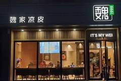 西安魏家凉皮全国门店8月起涨价 合理调价或能避免低价劣质陷阱