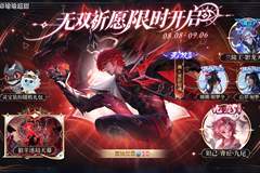 王者盛典改策略引期待：无双返场缩减+荣耀水晶添创意皮肤 亮点十足