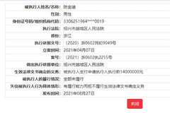 悬赏公告背后的“老赖”:被指隐匿资产涉嫌虚假诉讼,警方已介入