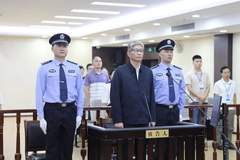 桂林市委原书记周家斌，被判无期