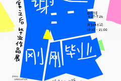 知乎毕业季线下展落地THE BOX朝外:聚焦AI时代毕业生的艺术与自我