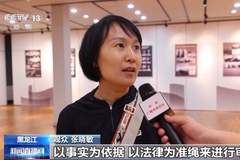 铭记历史!新中国审判日本战犯史实特展开展
