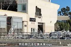 贾跃亭法拉第未来美国洛杉矶总部被曝人去楼空，最新回应：办公地点搬迁，网传视频是旧址；公司将寻求更名，贾跃亭曾称已融资7000万美元