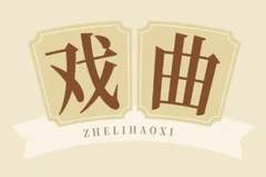 浙江发出文旅暖心倡议|7月一大批好戏好展上新
