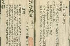 明代刻书杰作:《汉唐秘史》