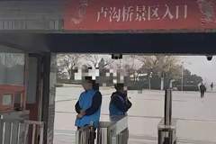 卢沟桥收费20元，刺痛了多少国人的心？