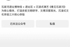 网友称向石家河遗址公园提建议后疑被拉黑,公园回应:系平台自动屏蔽,已解除限制并采纳部分建议