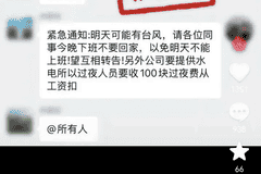 浙江公安依法查处多起涉台风“巴威”谣言