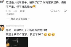 带逆子登门道歉是什么体验?班里50个家长,我加了26个……