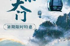 暑期特供！黄山东大门限时8折票已上线，索道穿过云海，直达22℃的清凉仙境