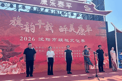 旗韵翩跹聚辽街 文旅新风润沈阳康平