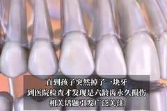 8岁女孩“乳牙”掉了竟是永久损伤?专家:六龄齿没有乳牙替换,一辈子只长一次