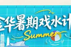 文旅互介 | 藏在村落里的玩水秘境!金华6个神仙地,安静景美超凉快