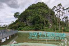 从荒山野洞到考古遗址公园 青塘遗址“重生”记