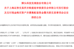 狮头股份重组将迎上会审核 收购进入关键阶段