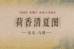 图知道｜《荷香清夏图》：荷风送爽 湖山消夏
