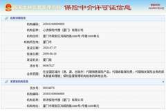 心流保险代理(厦门)有限公司获发新保险中介许可证,有效期至2026年7月