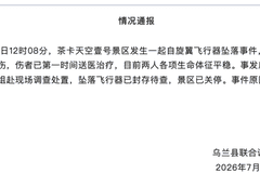 茶卡盐湖景区飞行器坠落致2伤,已关停调查