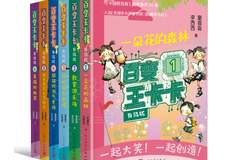 “软科幻”点亮童年！《百变王卡卡·升级版》由人文社出版