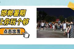 磁州窑夜市直播盛宴:陶瓷艺术与啤酒狂欢的完美融合
