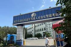 哈尔滨科三考场被曝暗箱操作：收钱打手势助学员通关