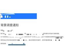 已结案交通事故官司缠身 求职者被过度背调拒之门外