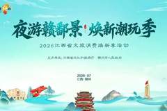 萍乡文旅闪耀2026江西省文旅消费焕新季主场活动