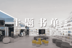 主题书单盛夏漫游夏日出行指南