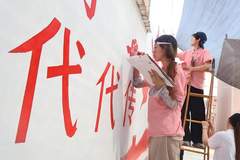 山东女子学院师生墙绘实践为北张村绘就红色新景