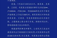 安徽宣城警方通报四越野车高速并排占道事件 组织者被行拘其余三人受罚 这一行为严重扰乱道路通行安全