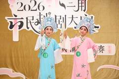 从3岁至95岁,长三角市民越剧大赛吸引逾一千名选手登台