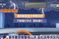 暑期露营安全别大意 认准这份山洪泥石流避险指南